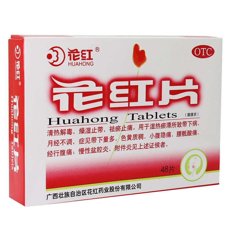 花红 花红片 0.29g*12片*2板*2袋/盒