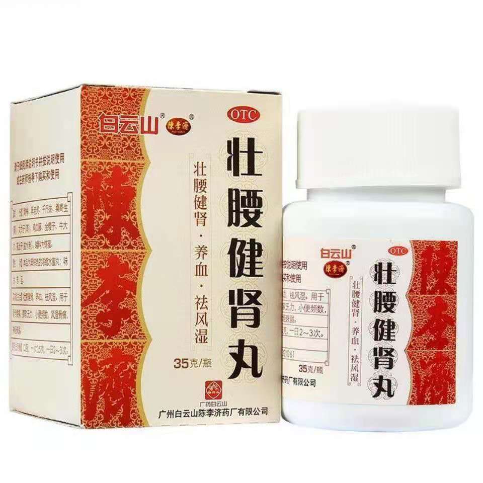 陳李済 壮腰健肾丸 35g/瓶
