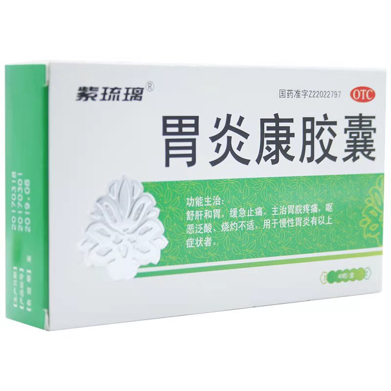 紫琉璃 胃炎康胶囊 0.3g*10粒*4板/盒
