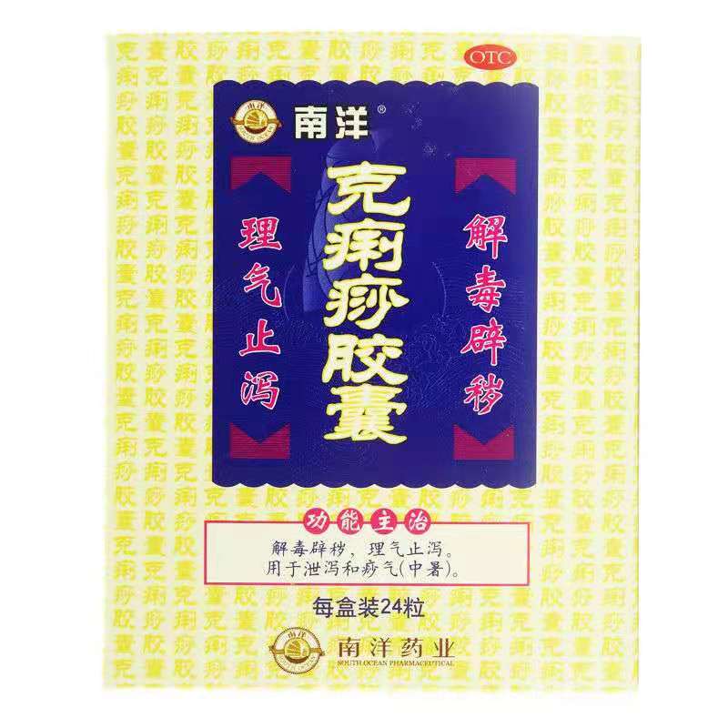 南洋理通 克痢痧胶囊 0.28g*12粒*2板/盒