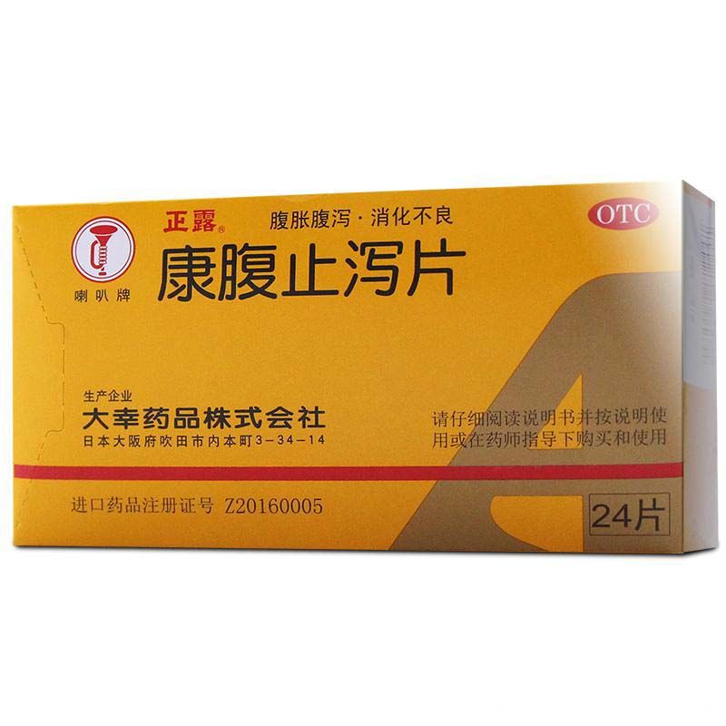 喇叭牌 康腹止泻片 0.24g*24片/盒