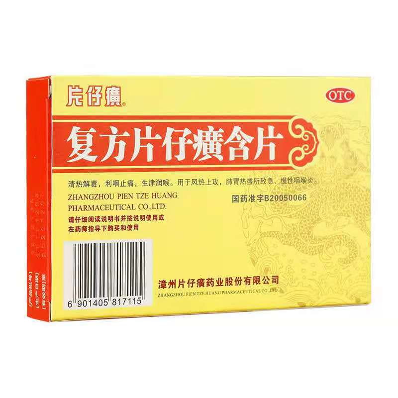 片仔癀 复方片仔癀含片 0.5g*12片*2板/盒