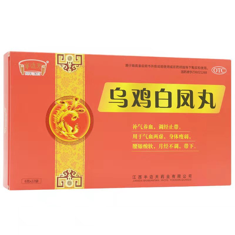 半边天 乌鸡白凤丸 6g*22袋/盒