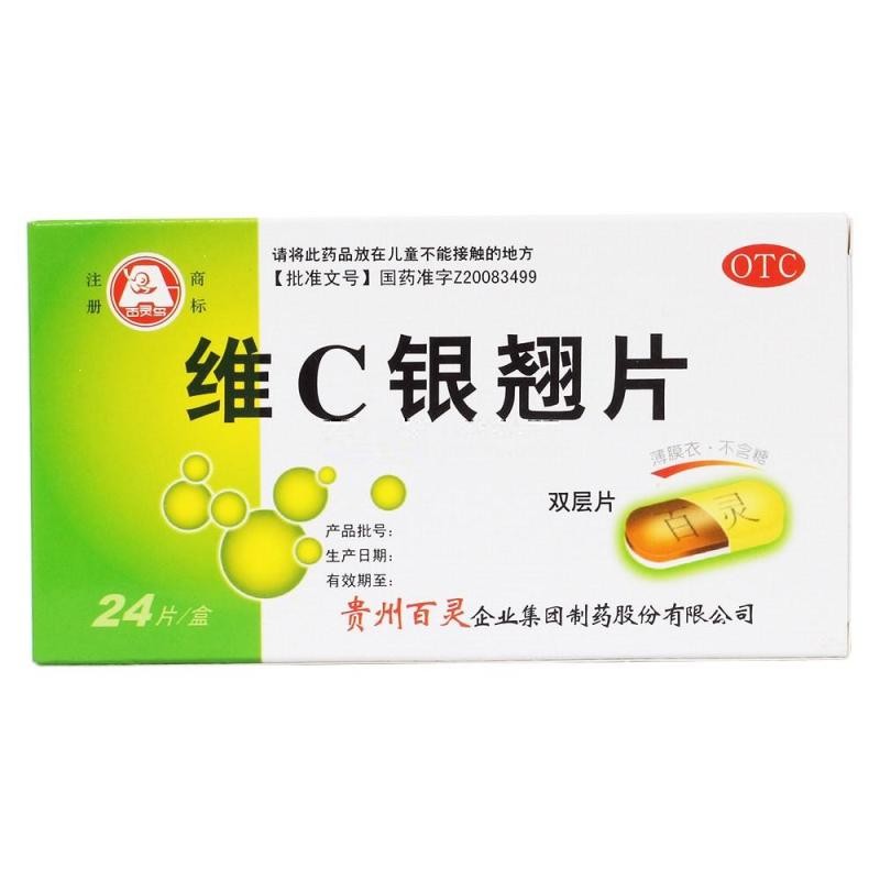 百灵鸟 维C银翘片 0.5g*12片*2板/盒