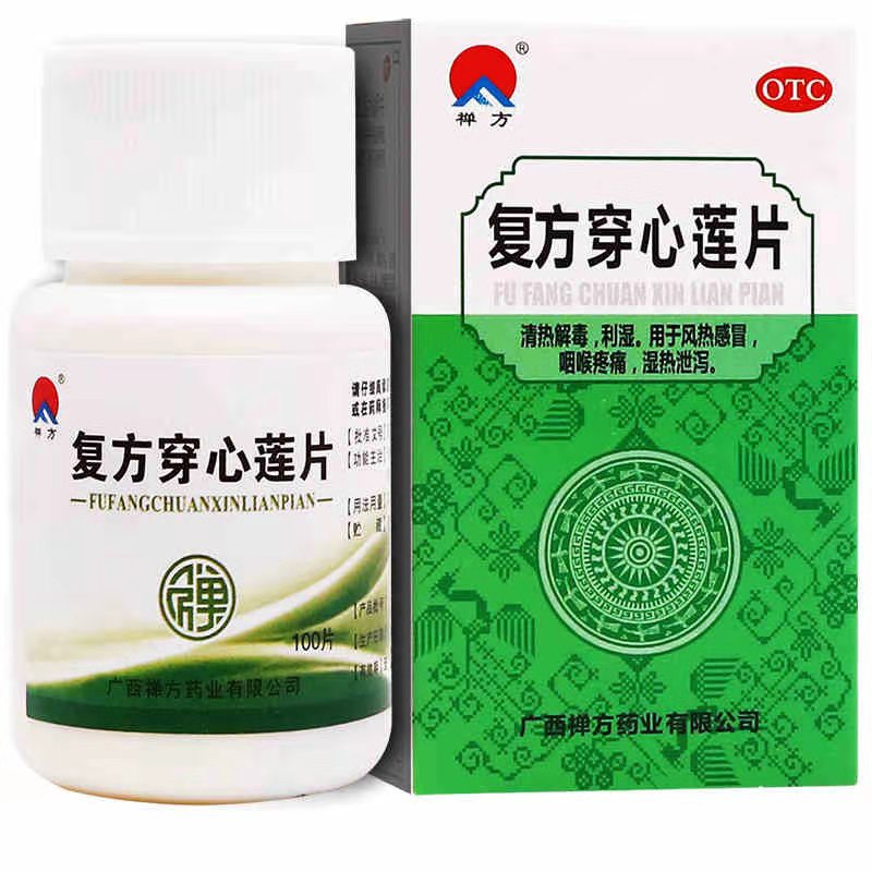 禅方 复方穿心莲片 100片/瓶