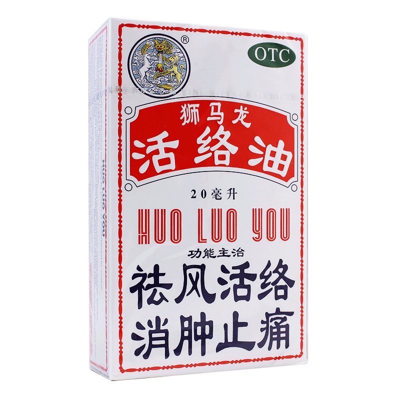狮马龙 活络油 20ml