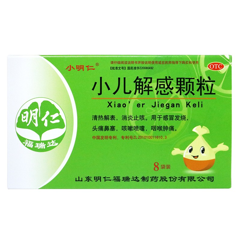 小明仁 小儿解感颗粒 2.5g*8袋/盒