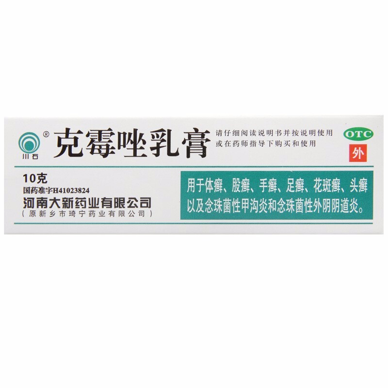 川石 克霉唑乳膏 10g 0.1g*10支/盒