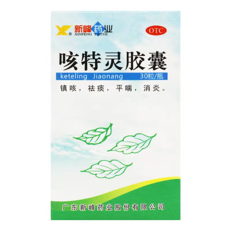 中大 咳特灵胶囊 0.36g 1.4g*30粒/瓶