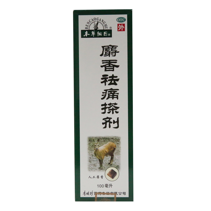 本草纲目 麝香祛痛搽剂 100ml