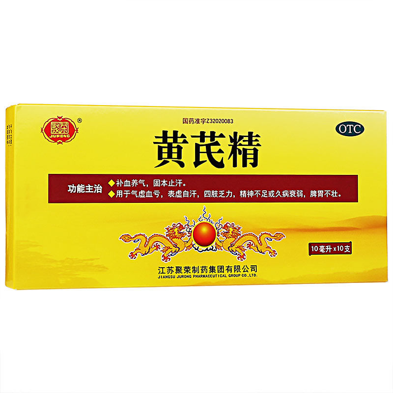 聚荣 黄芪精 10ml*10支/盒