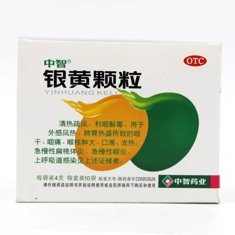 中智银黄颗粒 4g*10袋/盒