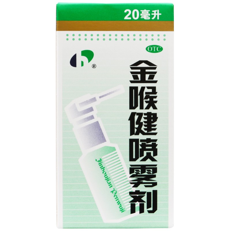 宏宇 金喉健喷雾剂 20ml/瓶