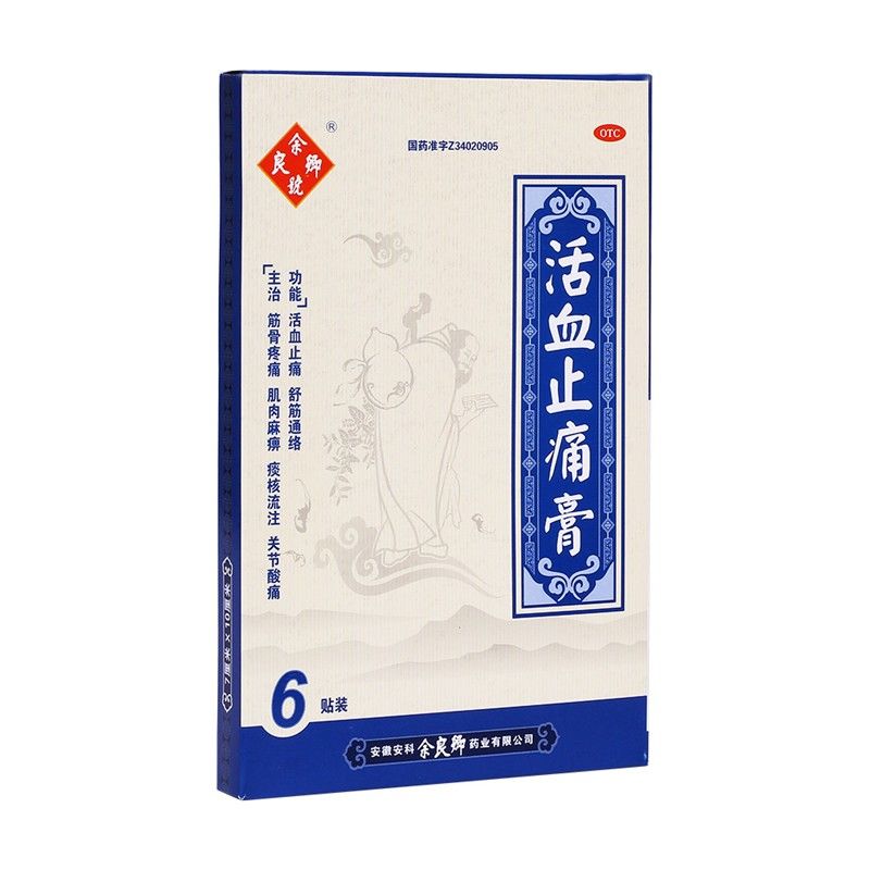 余良卿号 活血止痛膏 7cm*10cm*6贴/盒