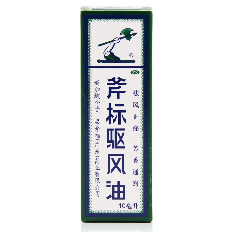 斧标驱风油 10ml