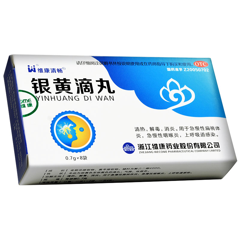 维康清畅 银黄滴丸 0.7g*8袋/盒