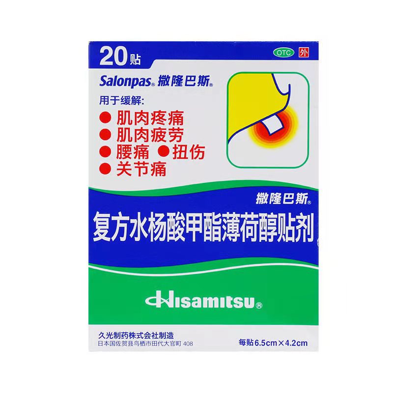 撒隆巴斯爱 复方水杨酸甲酯薄荷醇贴剂 20贴
