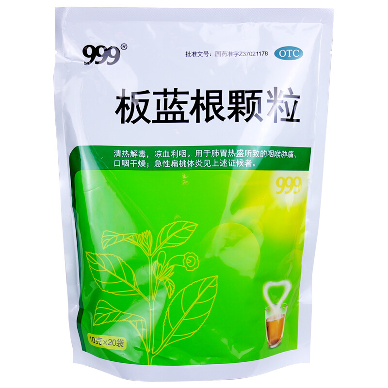 三九999板蓝根颗粒10g*20袋