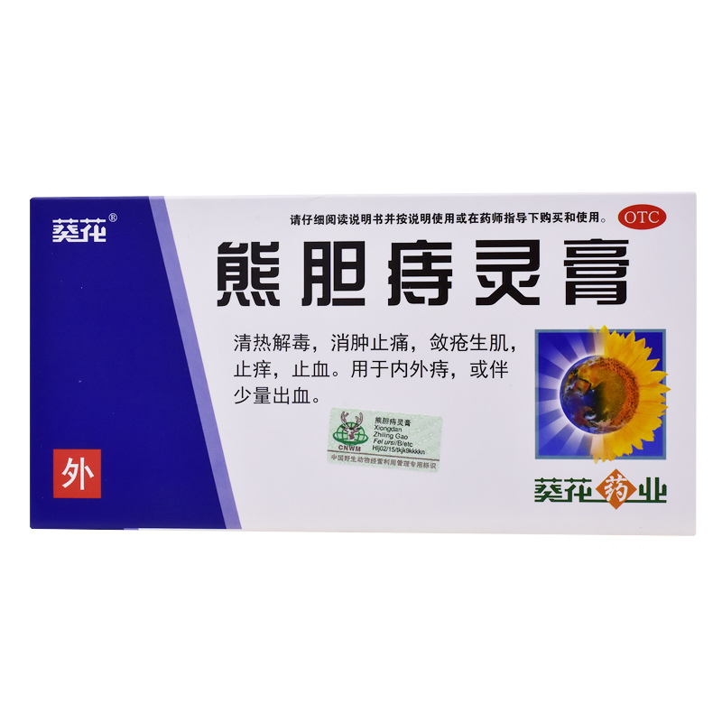 葵花 熊胆痔灵膏10g*1支