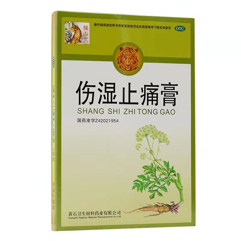 镇山虎 伤湿止痛膏 9cm*11cm*8贴/盒