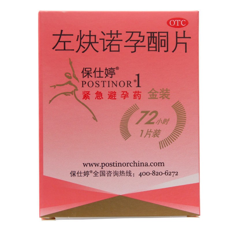 保仕婷 左炔诺孕酮片 1.5mg*1片/盒