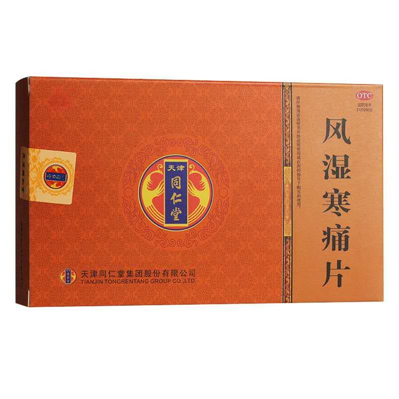 同仁堂 风湿寒痛片 0.3g*80片/瓶