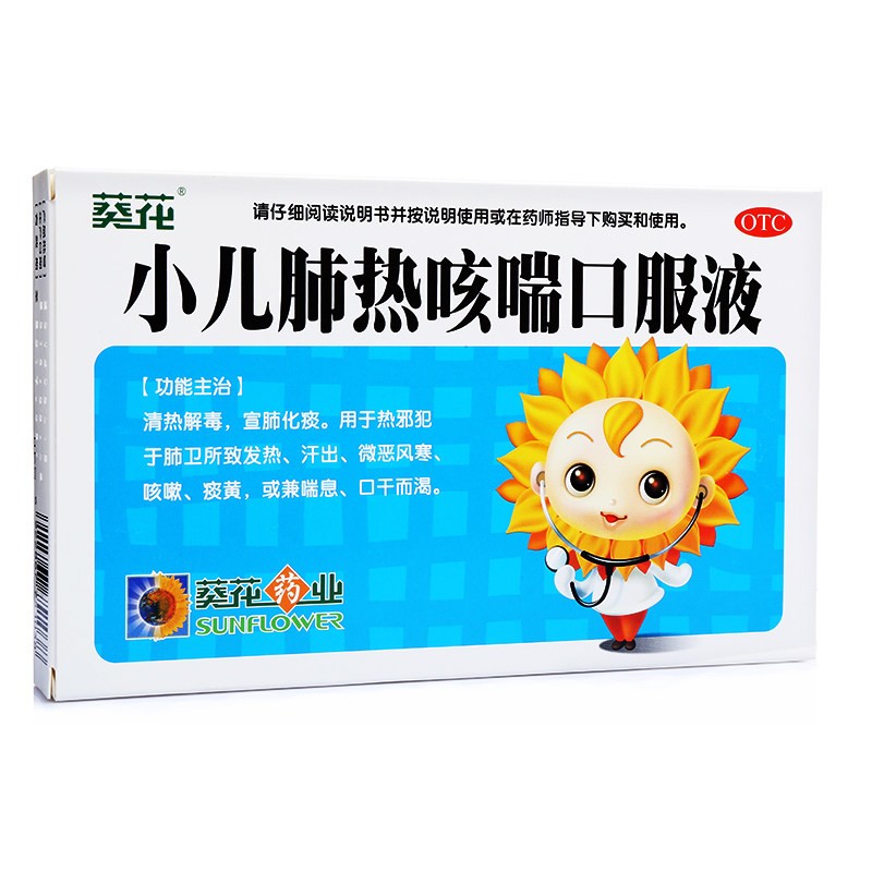 葵花 小儿肺热咳喘口服液 10ml*6支/盒