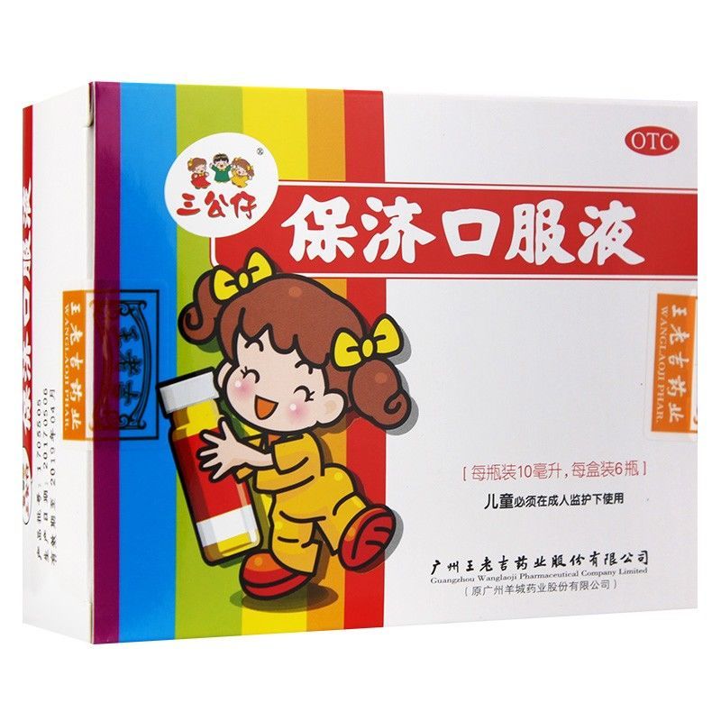 王老吉 保济口服液 10ml*10支