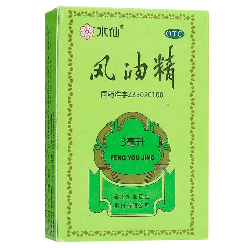 水仙 风油精 3ml/瓶