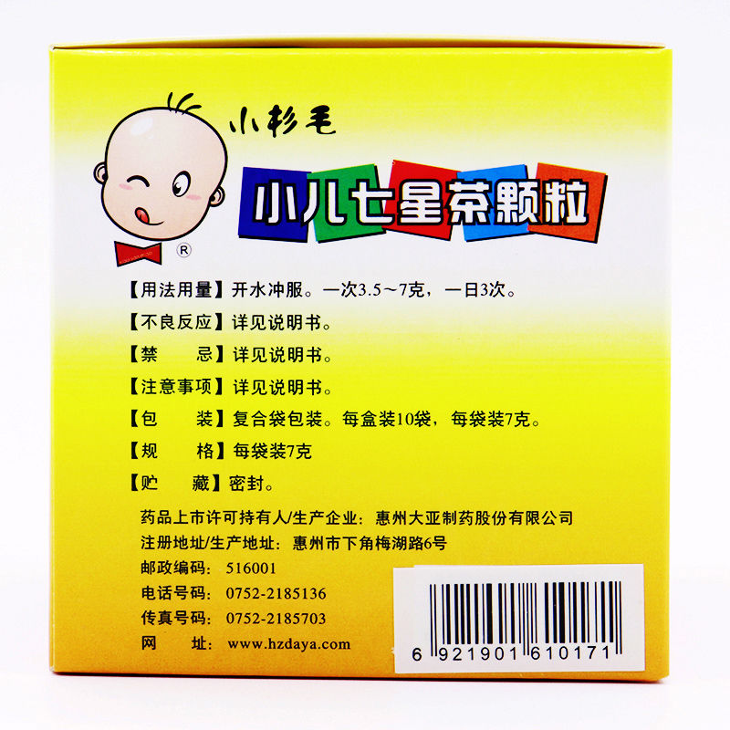小杉毛 小儿七星茶颗粒 7g*10袋/盒