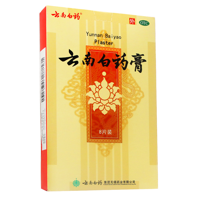云南白药膏 6.5cm*10cm*8片/盒
