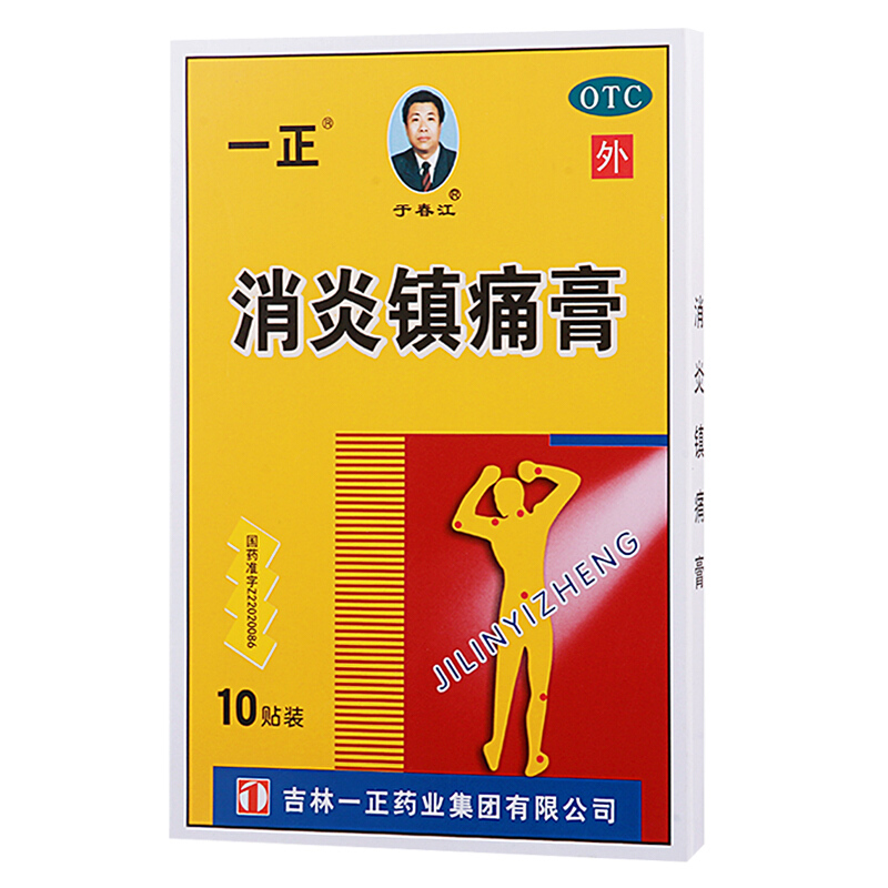 消炎镇痛膏