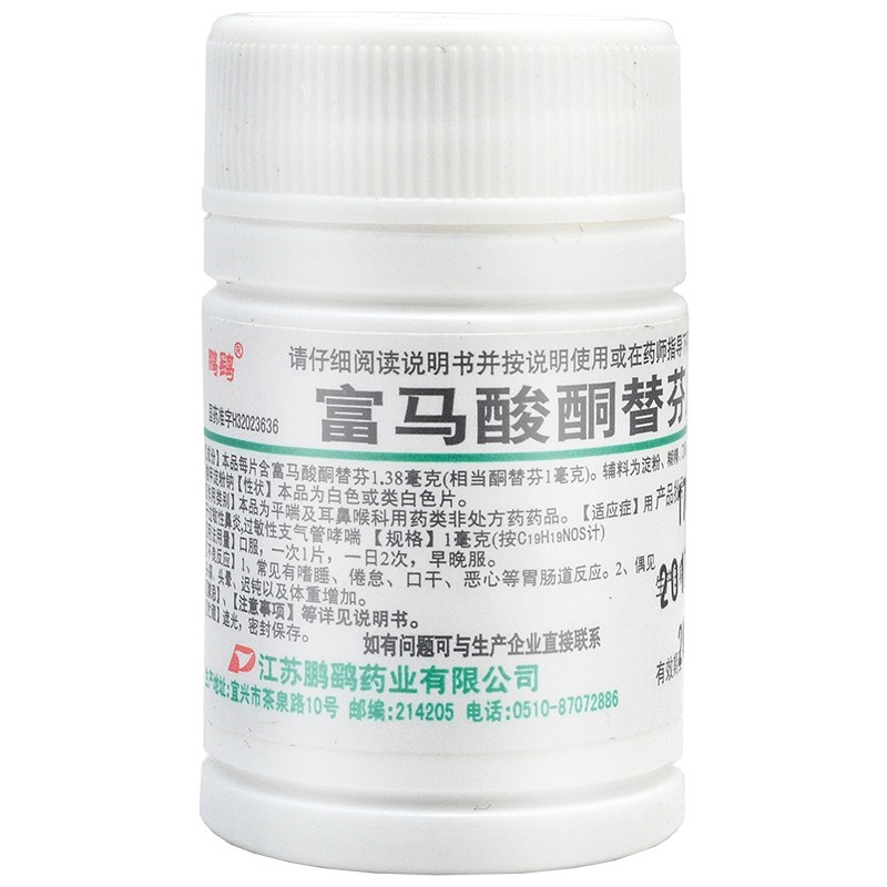 鹏鹞 富马酸酮替芬片 1mg*60片/瓶