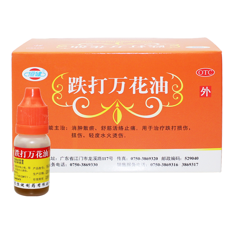 恒健 跌打万花油 10ml/瓶