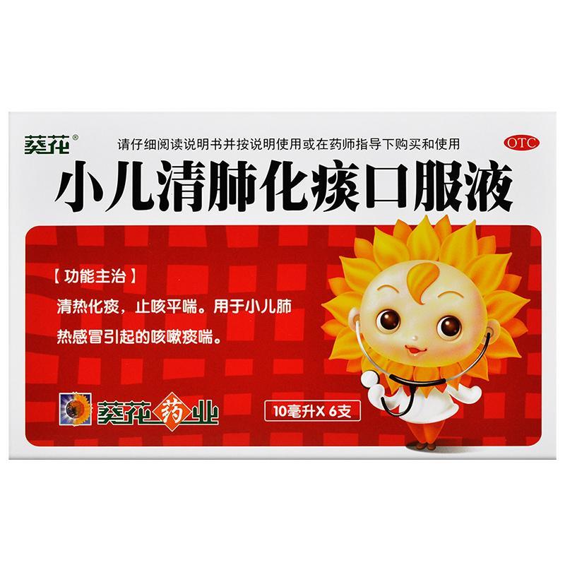 葵花 小儿清肺化痰口服液 10ml*6支/盒