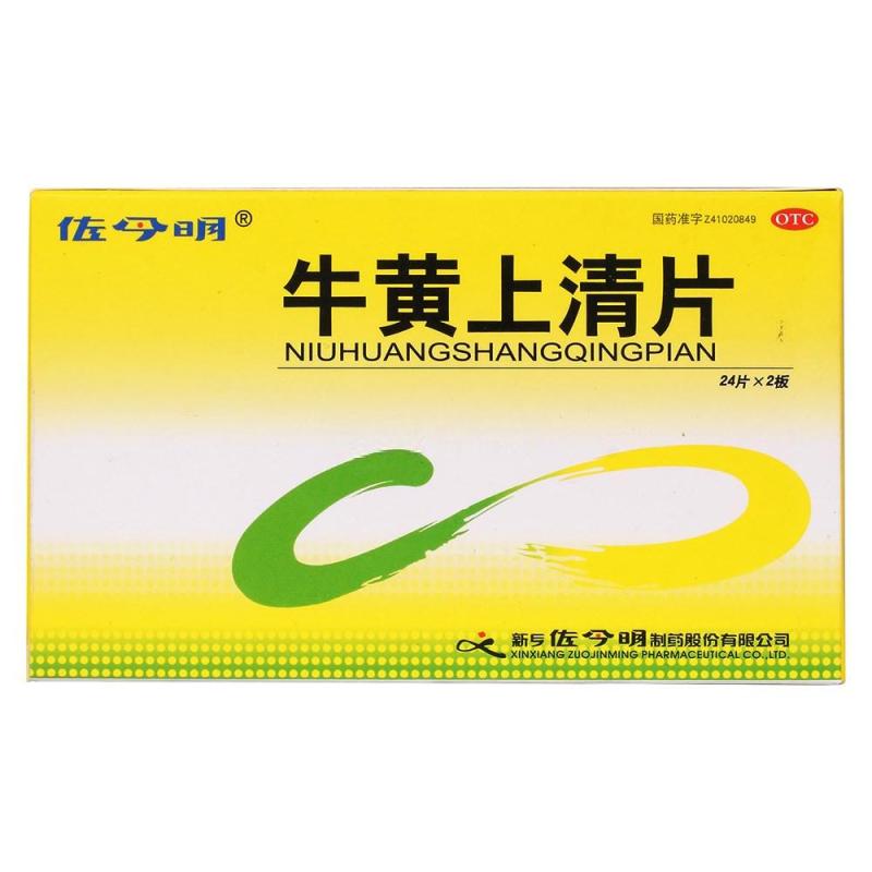 佐今明 牛黄上清片 0.27g*24片*2板/盒