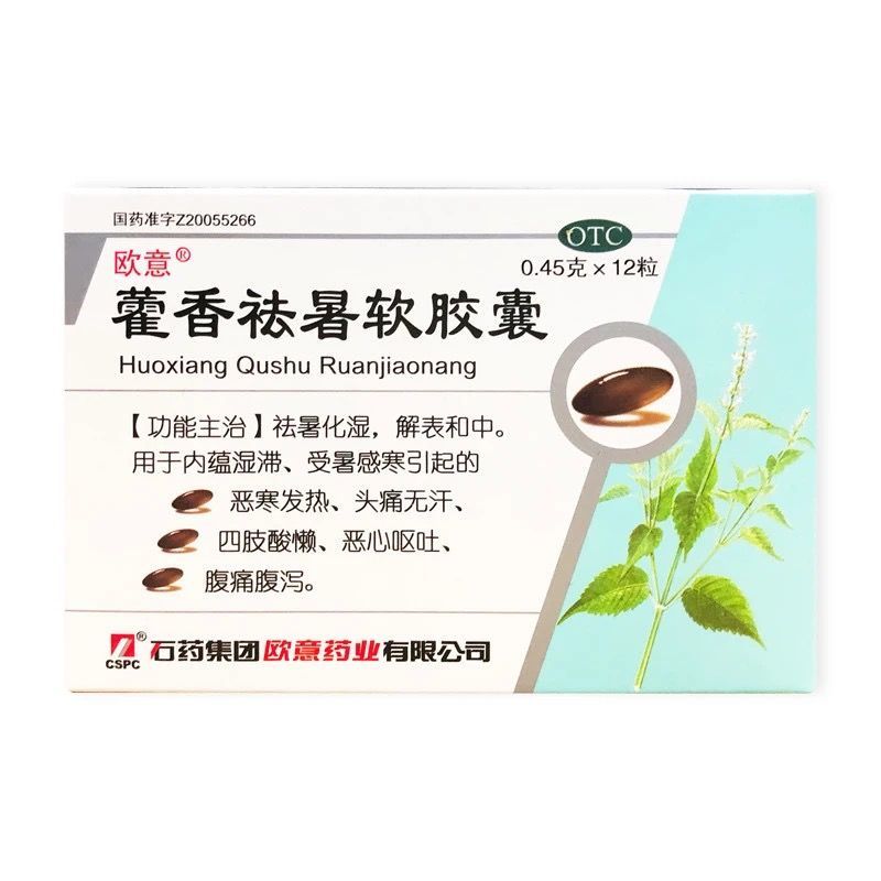 欧意 藿香祛暑软胶囊 0.45g*12粒/盒