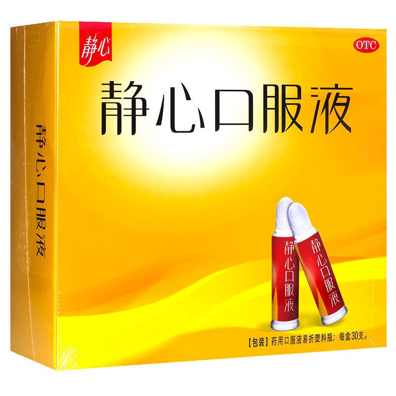 静心口服液 15ml*30支/盒