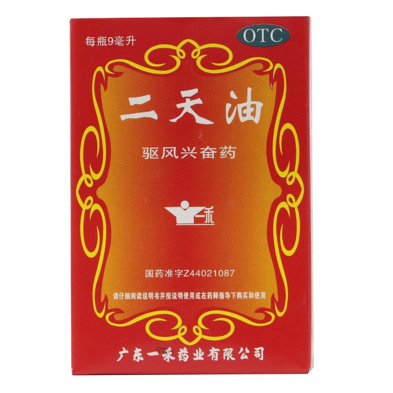 一禾 二天油 9ml/瓶