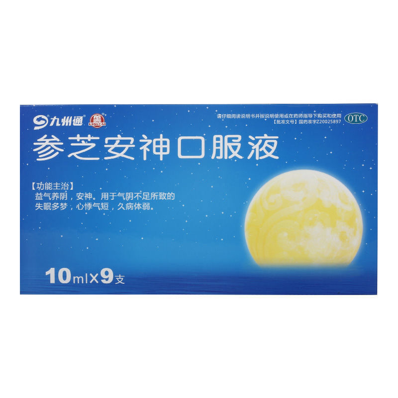 九州通 参芝安神口服液 10*9支/盒