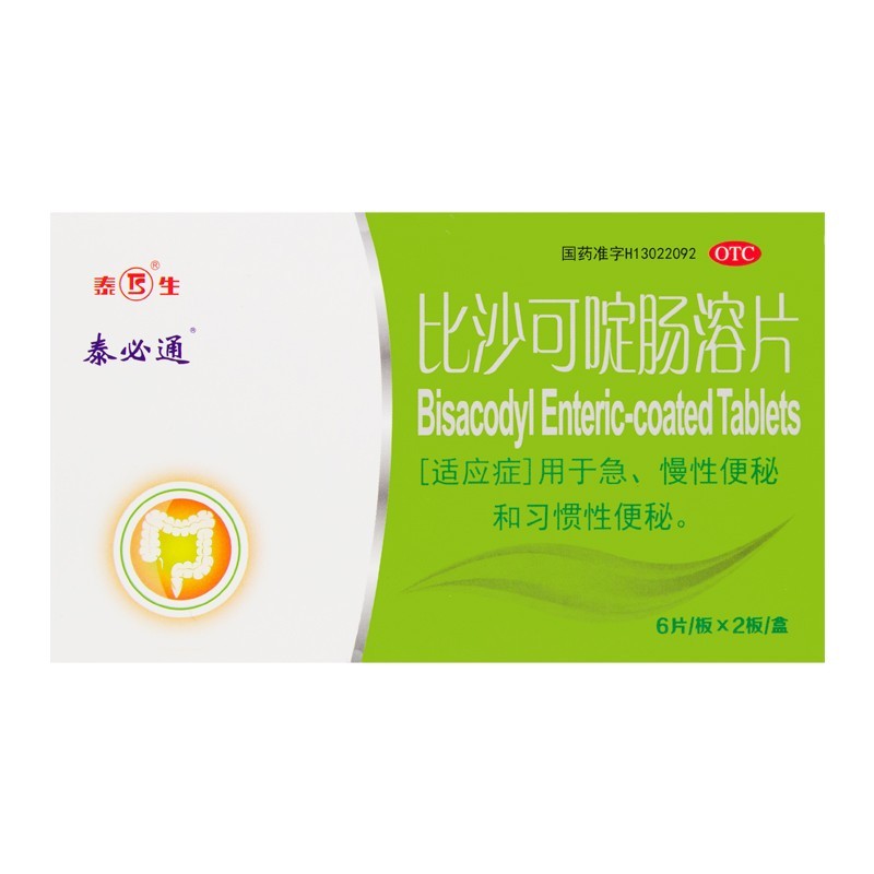泰必通 比沙可啶肠溶片 5mg*6片*2板/盒