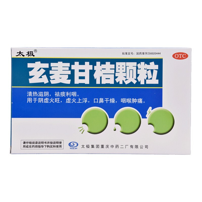 太极 玄麦甘桔颗粒 10g*10袋/盒