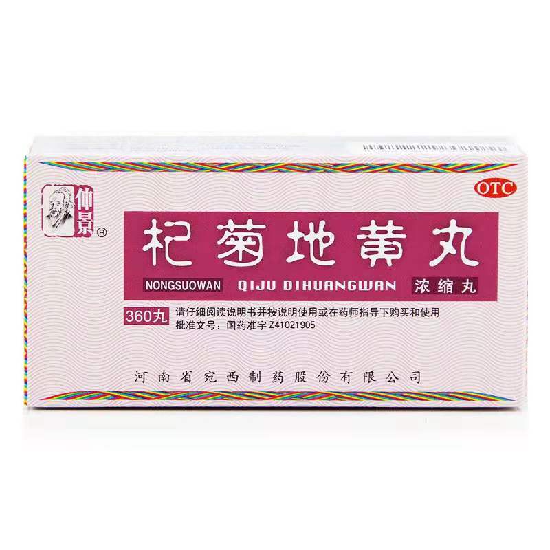 仲景 杞菊地黄丸 360丸/瓶