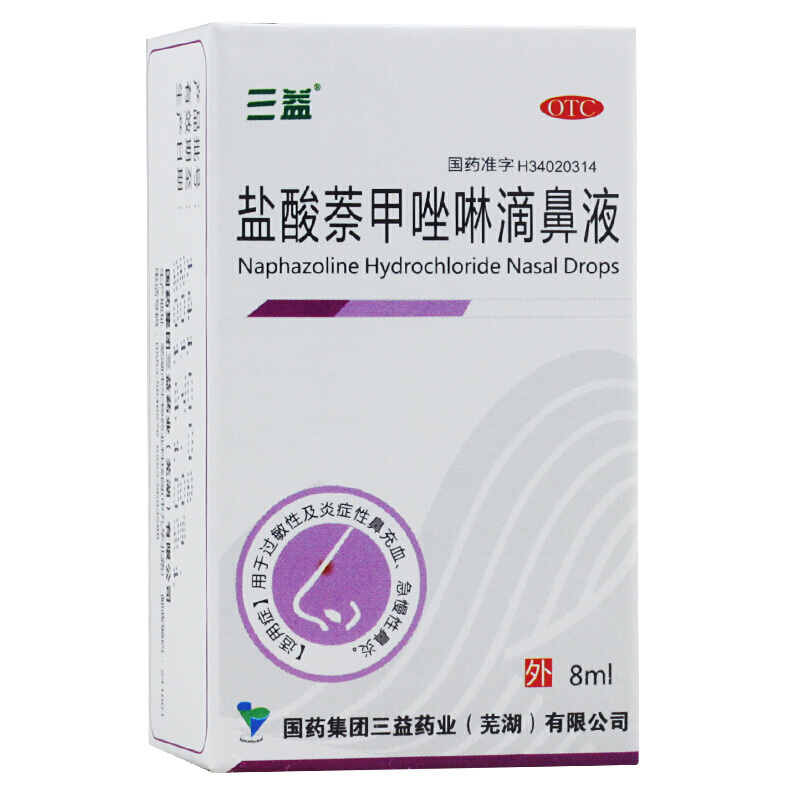 三益 盐酸萘甲唑啉滴鼻液 8ml/瓶