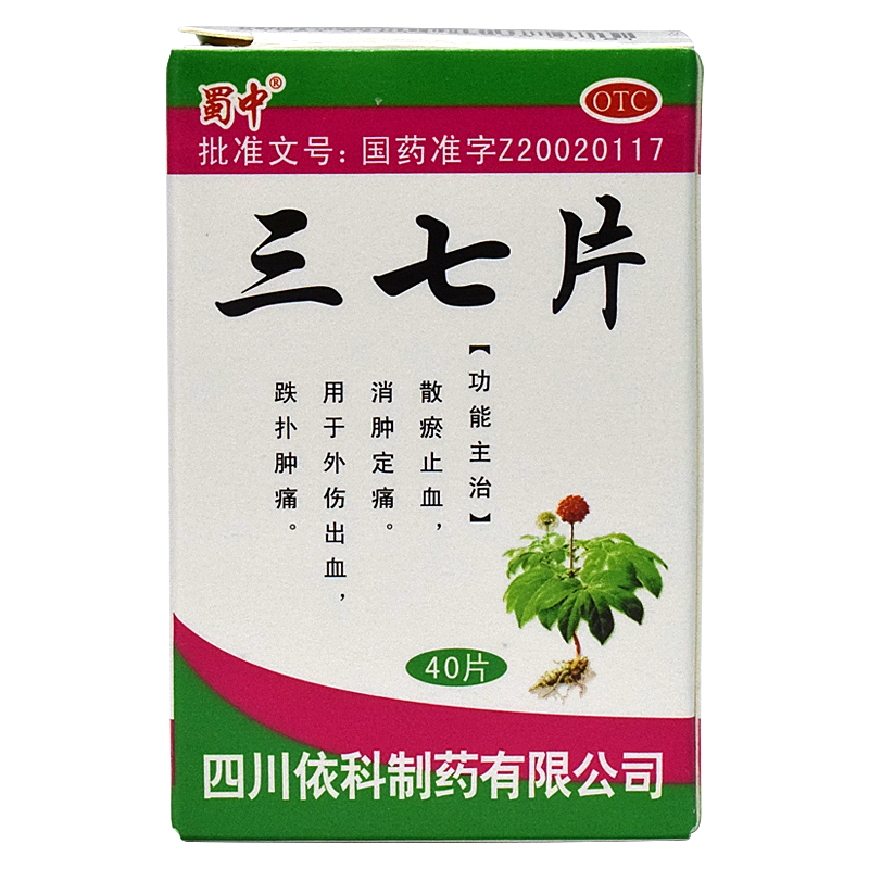 蜀中 三七片 0.25g*40片/瓶