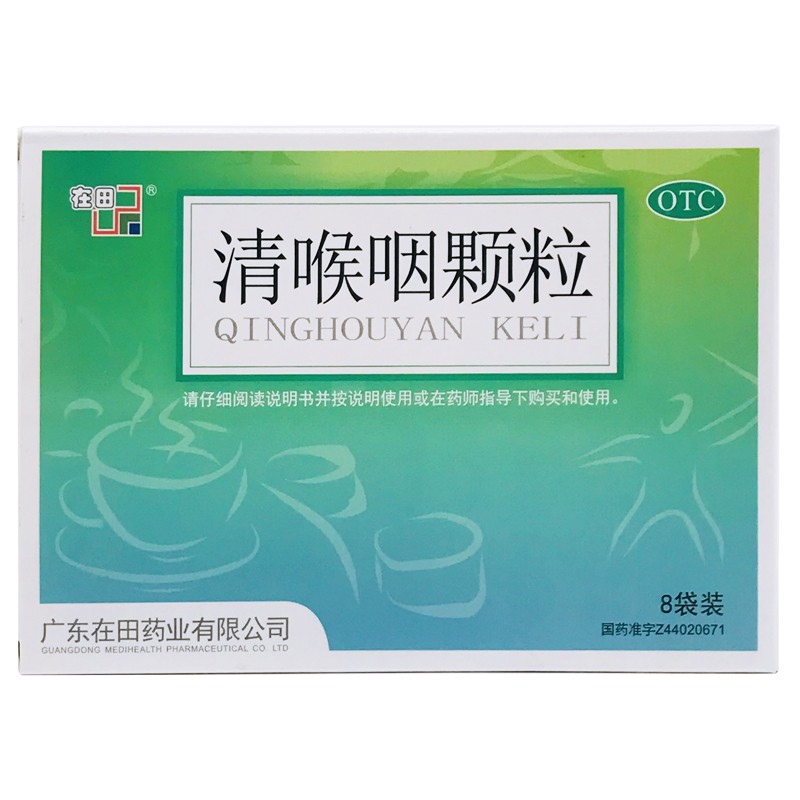 在田 清喉咽颗粒 18g*8袋/盒