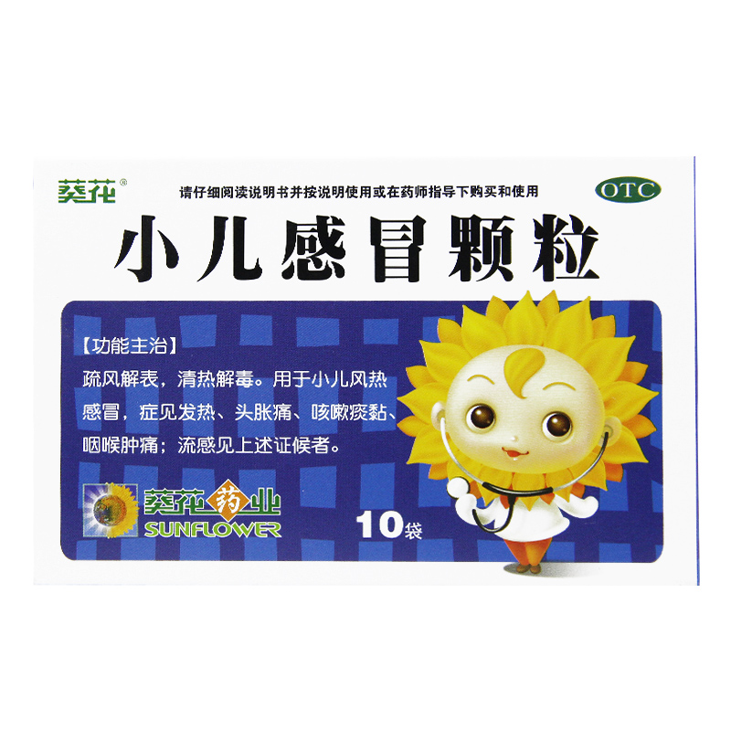葵花 小儿感冒颗粒 6g*10袋/盒