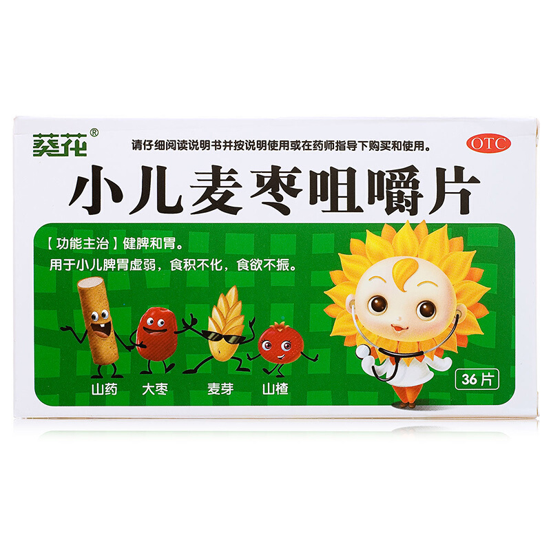 葵花 小儿麦枣咀嚼片 0.45g*12片*3板/盒