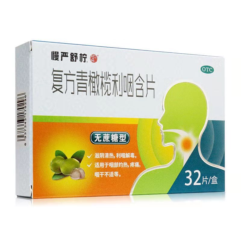 慢严舒柠 复方青橄榄利咽含片 0.5g*8片*4袋/盒