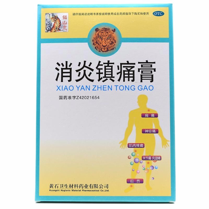 镇山虎 消炎镇痛膏 8cm*13cm*4贴*2袋/盒